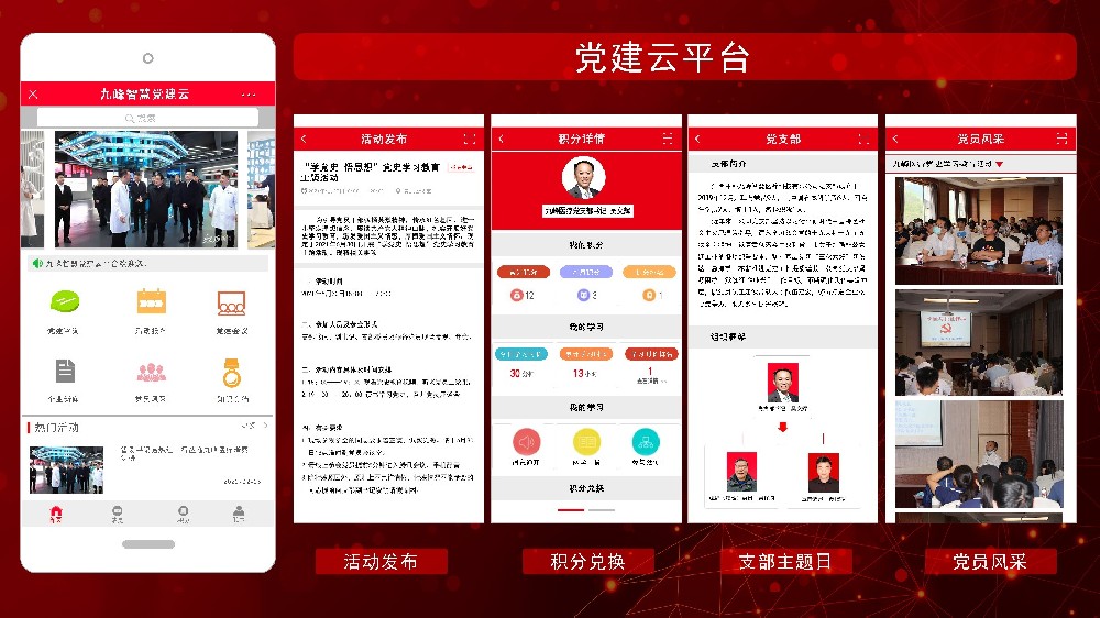 党建云平台.jpg